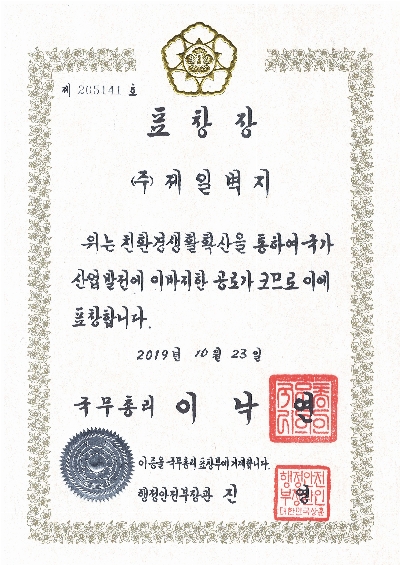 국무총리상 수상