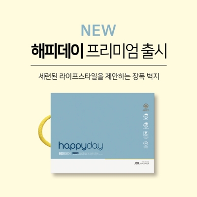 [머니투데이] 제일벽지, 해피데이 프리미엄 컬렉션 출시
