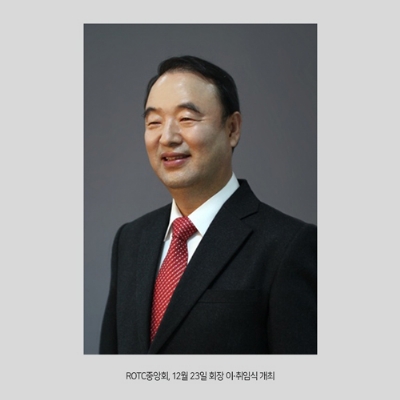 [동아일보] ROTC중앙회, 12월 23일 회장 이·취임식 개최