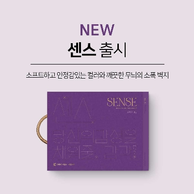 “취향과 일상을 맞춤”… 제일벽지, 신제품 ‘센스’ 컬렉션 출시